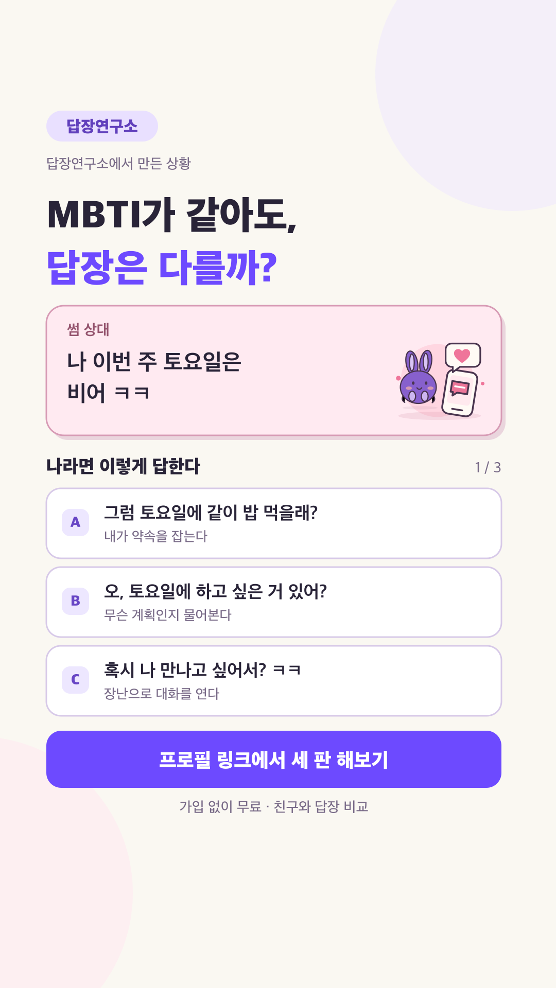 MBTI가 같은 친구에게 스토리용 질문 카드
