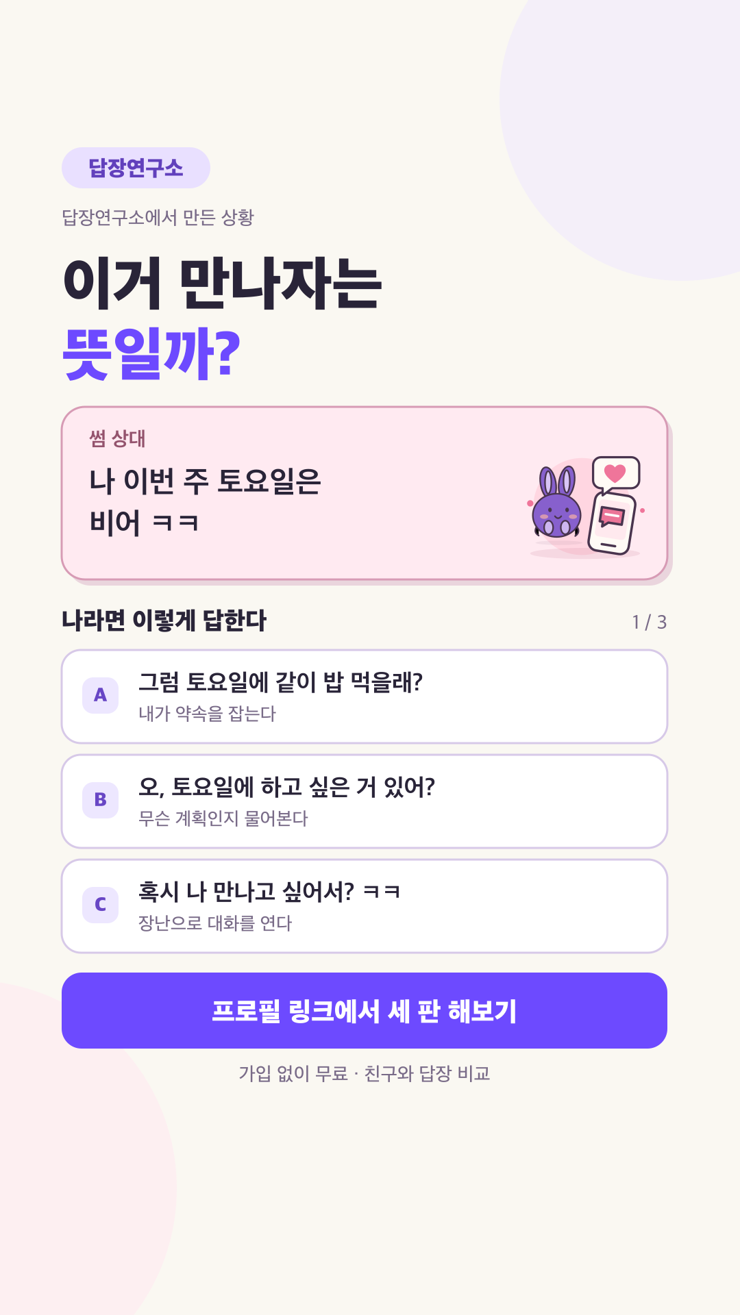 나라면 이렇게 답한다 스토리용 질문 카드